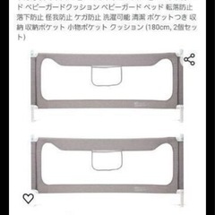 ベッドガード 180cmの画像