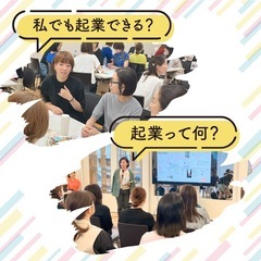 【新潟】起業の『き』にふれてみる！ワークショップ＆交流会 - 新潟市
