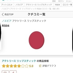 NOEVIR リップ　RS04の画像