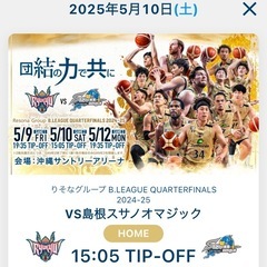 琉球ゴールデンキングス　5/10(土) QFチケット2枚セット　