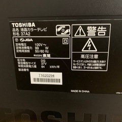 訳ありなので差し上げますREGZA 37型テレビの画像