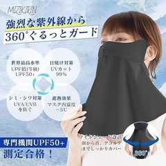 冷感 フェイスカバー 日除けマスク UVカットマスク ブラック 2枚セットの画像