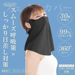 冷感 フェイスカバー 日除けマスク UVカットマスク ブラック 2枚セットの画像