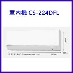 ⭕️新品★2024年製 Panasonic エアコン⭕️標準設置工事込✅6～9畳✅地域限定無料配送　⑤-2の画像