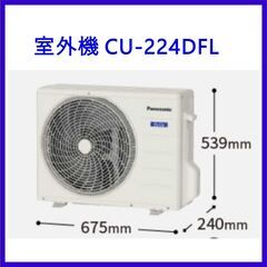 ⭕️新品★2024年製 Panasonic エアコン⭕️標準設置工事込✅6～9畳✅地域限定無料配送　⑤-2の画像