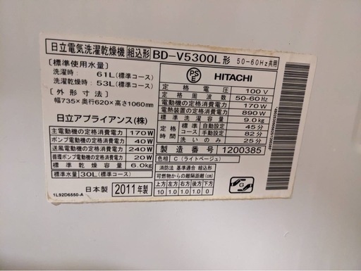 【大幅値下げ！】【5/25処分します！】日立ドラム式洗濯機