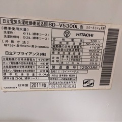 【5/25処分します！】日立ドラム式洗濯機の画像