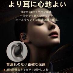【新品】ワイヤレス Bluetooth5.4 開放型ワイヤレスイヤホン オープンイヤー型の画像