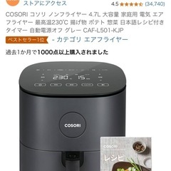 エアフライヤー の画像