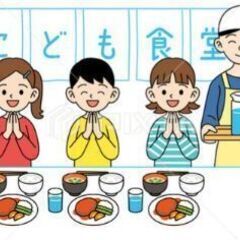 無料　こども食堂　「ありがとう」をはじめました