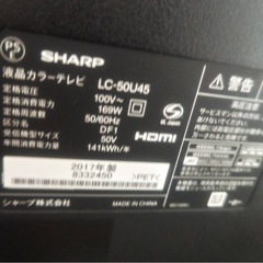 SHARP テレビ　2017年LC-50U45の画像