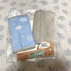 【新品・未使用品】リバーシブル ベルトカバー 抱っこひもカバー /スケーターSkaterの画像