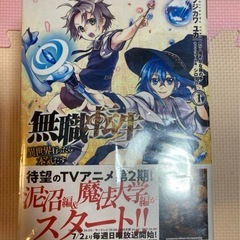 無職転生　異世界行ったら本気だす　1巻〜9巻　フジカワユカの画像