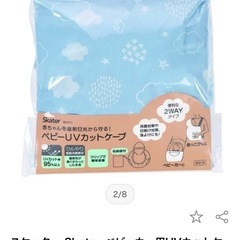 【新品・未使用品】ベビー UVカットケープ 子供用 日除け/スケーター (skater)の画像