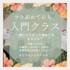 【戸塚フラダンス教室】 新設クラスの生徒募集！🌈メンズフラ！初心者・ビギナークラスの画像