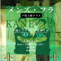 【戸塚フラダンス教室】 新設クラスの生徒募集！🌈メンズフラ！初心...