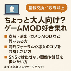 💻ちょっと大人向け？ゲームMOD好き集まれ（情報交換）