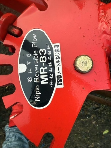 犂 管理機、耕運機 牽引 土お越し 田畑兼用