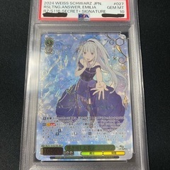 PSA10 導き出した答え　エミリア　ヴァイス