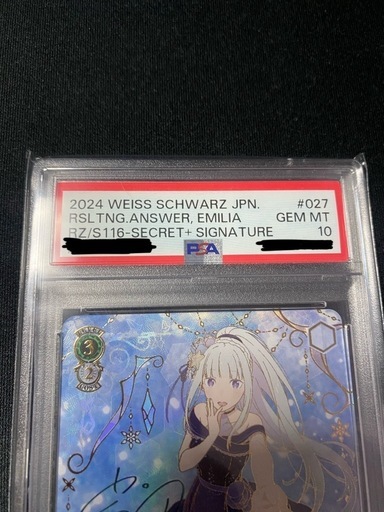 ヴァイスシュヴァルツ 導き出した答え エミリア SEC+ psa10