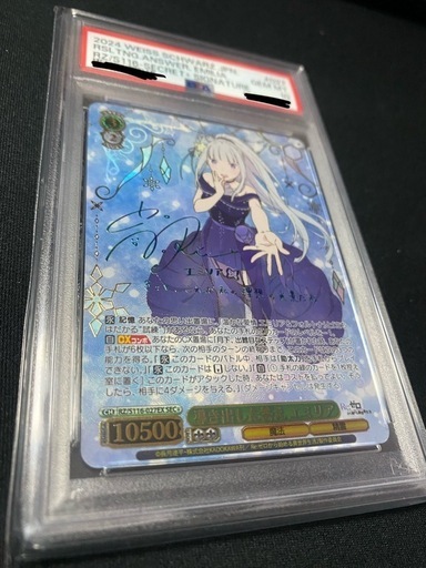 PSA10 導き出した答え　エミリア　ヴァイス