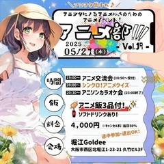 アニメ！！