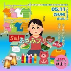 下北沢でフリーマーケットやってます