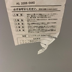 レンジラック
の画像
