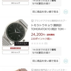 TOMORA TOKYO腕時計