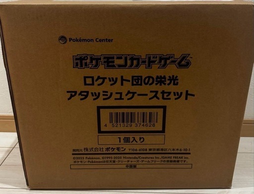 値下げロケット団アタッシュケース