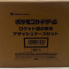ロケット団アタッシュケース