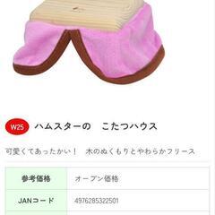 新品 ハムスター 小動物 可愛いこたつハウス ２つセット まとめ売り