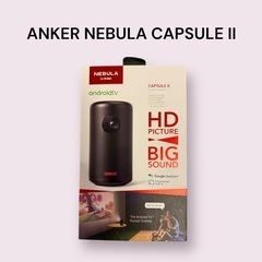 【開封のみ】ANKER NEBULA CAPSULE II プロジェクターの画像