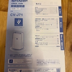 【超美品】SHARP CV-J71-W ホワイト 加湿器 20年製の画像
