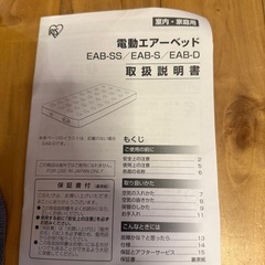 【超美品】IRIS OHYAMA 電動エアーベッド EAB-S シングルの画像
