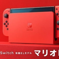 ニンテンドースイッチ