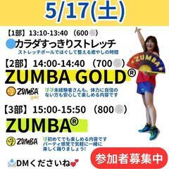 ZUMBA★名古屋市北区★5/17(土)参加者募集‼️