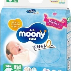オムツムーニ新生児の画像