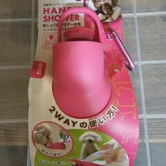 新品 お散歩ハンディシャワー  ピンク