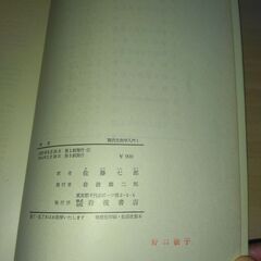 『細胞　現代生物学入門１』スワンソン　岩波書店の画像