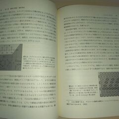 『細胞　現代生物学入門１』スワンソン　岩波書店の画像
