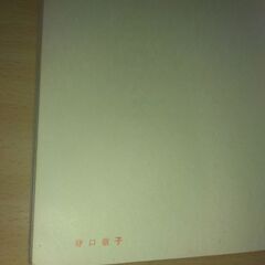 『細胞の生理化学　現代生物学入門２』マッケルロイ　岩波書店の画像