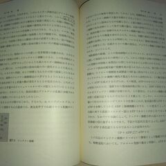 『細胞の生理化学　現代生物学入門２』マッケルロイ　岩波書店の画像