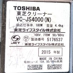 ★動作保証！ お届け可!!★ TOSHIBA サイクロン掃除機 VC-JS4000(N)の画像