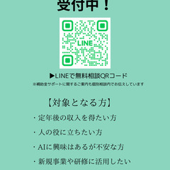 【副業・定年後の収入に】AIスクールオーナー制度（未経験OK）の画像