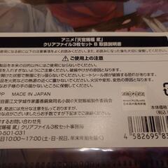 天官賜福 貳　クリアファイル ３枚セット 【B】ファミマ限定グッズの画像