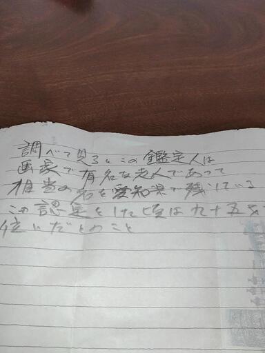 掛軸渡辺崋山秋花譜水墨画鑑定書付き (金欠マン) 三原のその他の
