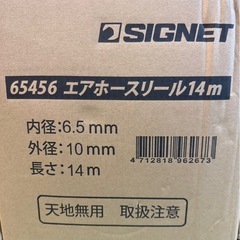 SIGNET エアホースリール 14M
