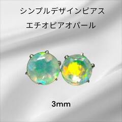 エチオピアオパールピアス