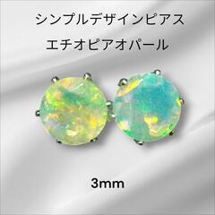 エチオピアオパールピアス